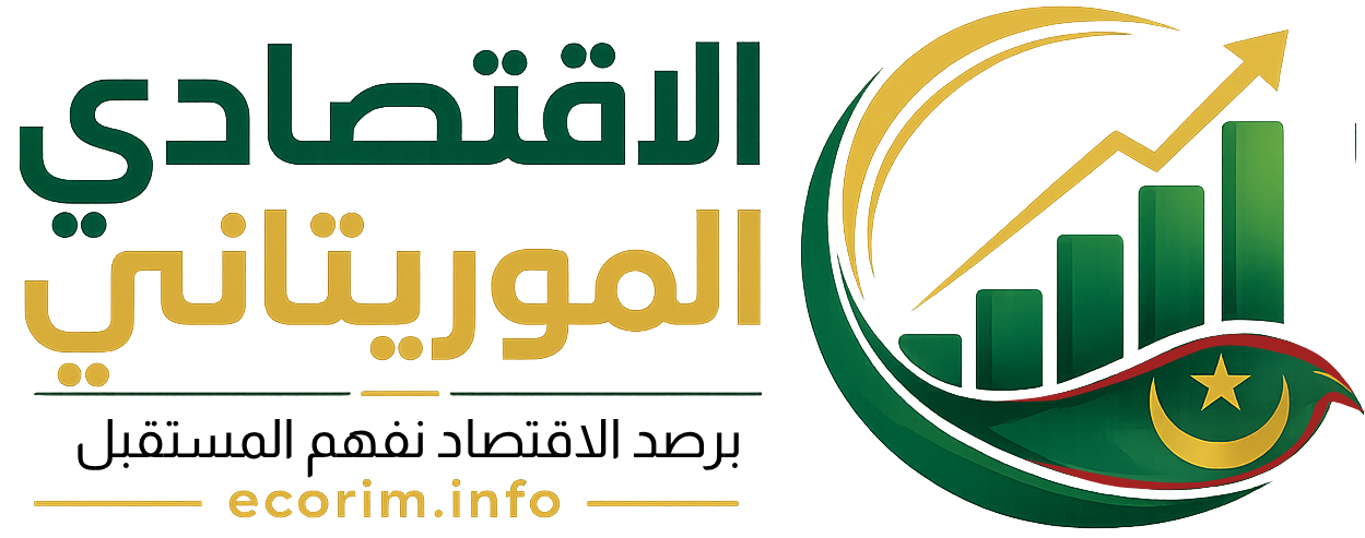 الاقتصادي الموريتاني